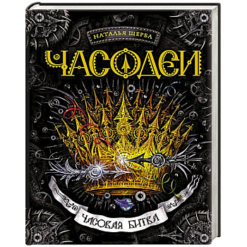 Часовая битва