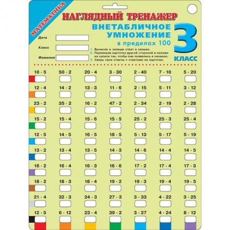 Математика. Алгебра. Геометрия, книга Математика. Внетабличное умножение в пределах 100. 3 класс купить по скидке