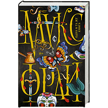 Одна и та же книга