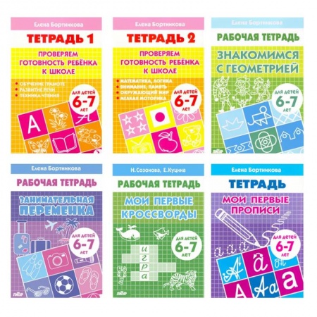 Школьникам и абитуриентам, книга Набор развивающих рабочих тетрадей для детей 6-7 лет. Комплект №11. купить по скидке