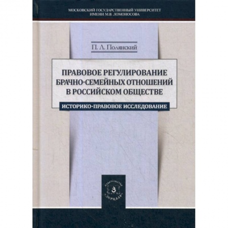 Гражданское право, книга Правовое регулирование брачно-семейных отношений в российском обществе купить по скидке