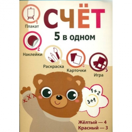 Книги, книга Пять в одном. Счет купить по скидке