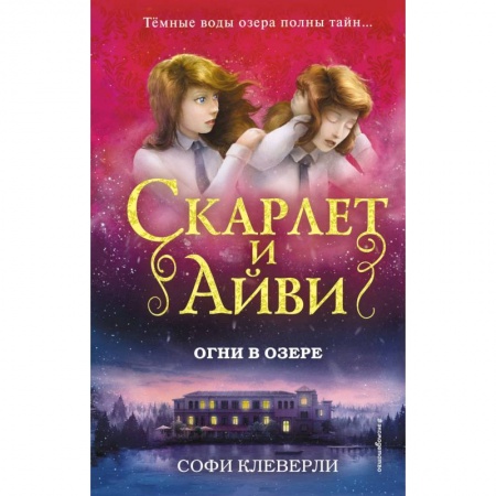 Приключения. Детективы, книга Огни в озере купить по скидке
