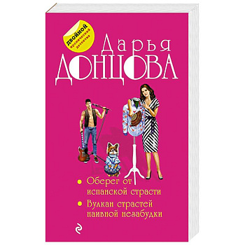 Оберег от испанской страсти. Вулкан страстей наивной незабудки Оберег от испанской страсти. Вулкан страстей наивной незабудки
