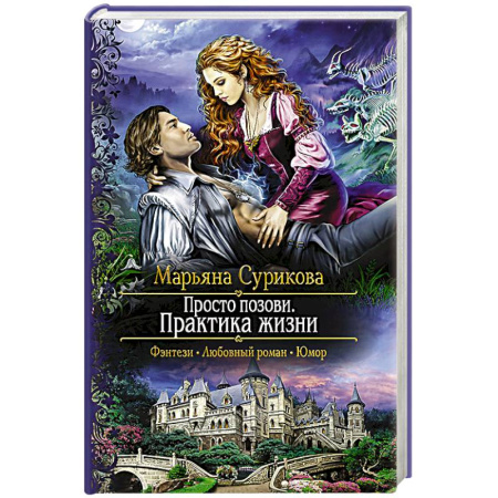 Книги, книга Просто позови. Практика жизни купить по скидке