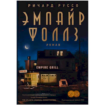 Эмпайр Фоллз