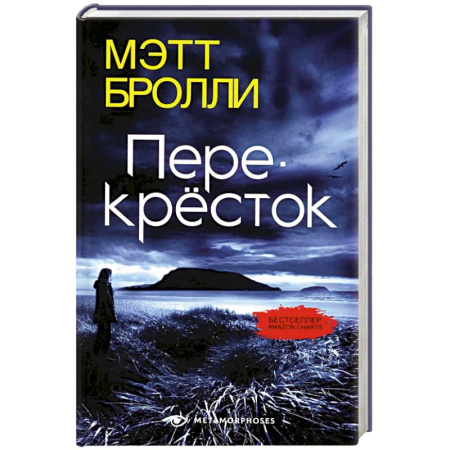 Зарубежный детектив, книга Перекресток купить по скидке