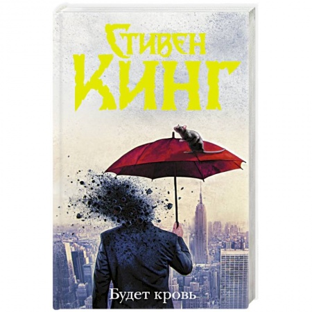 Фантастика, фэнтези, книга Будет кровь купить по скидке