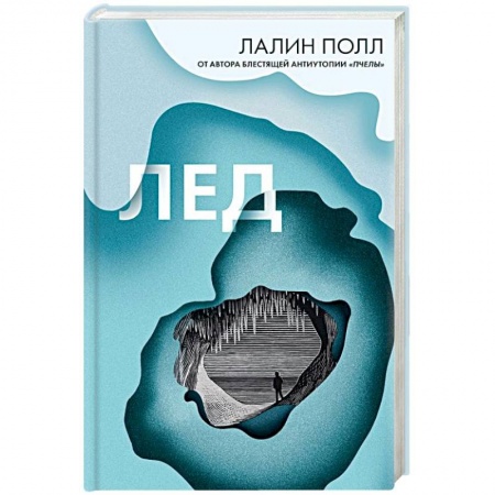 Зарубежный детектив, книга Лед купить по скидке