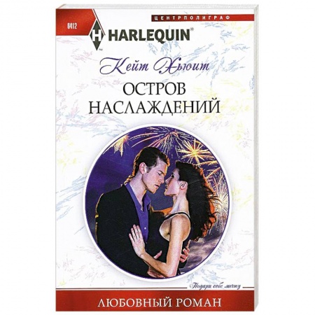 Книги, книга Остров наслаждений купить по скидке