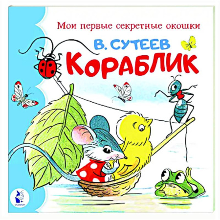 Прочие книжки-игрушки, книга Кораблик купить по скидке