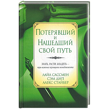Потерявший и нашедший свой путь