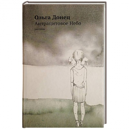 Книги, книга Антрацитовое небо купить по скидке