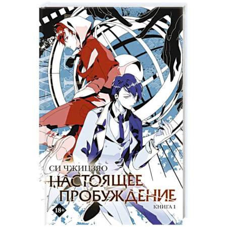 Зарубежное фэнтези, книга Настоящее пробуждение. Real Awakening. Книга 1 купить по скидке