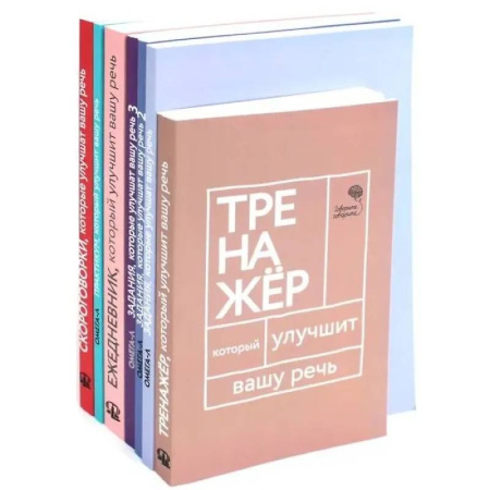 Упражнения по развитию и коррекции речи, книга Говорите-говорите. Семь книг, которые улучшат вашу речь (комплект из 7-ми книг) купить по скидке