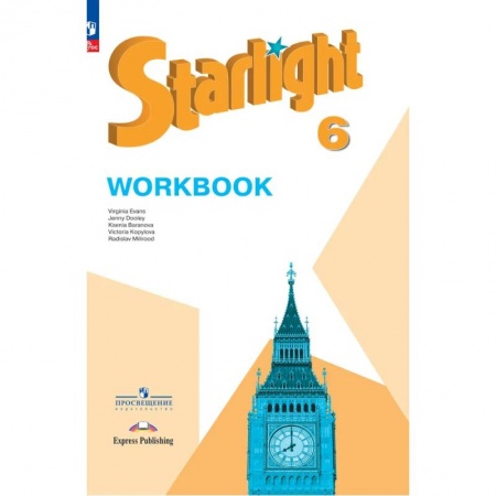 Английский язык, книга Английский язык. 6 кл. Углубленный уровень. Рабочая тетрадь: Учебное пособие. 13-е изд., стер купить по скидке