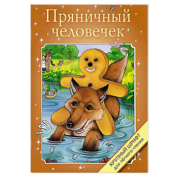 Пряничный человечек