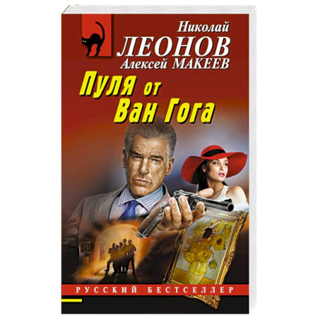 Отечественный мужской детектив, книга Пуля от Ван Гога купить по скидке