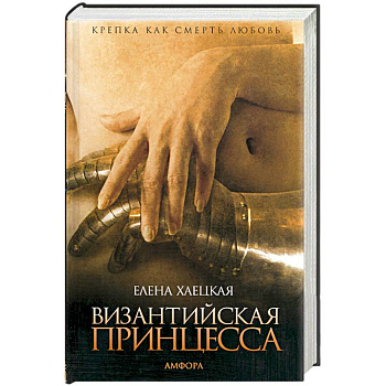 Византийская принцесса