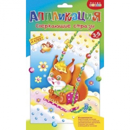 Аппликации и лепка, книга Аппликация 'Сверкающие стразы. Белочка' купить по скидке