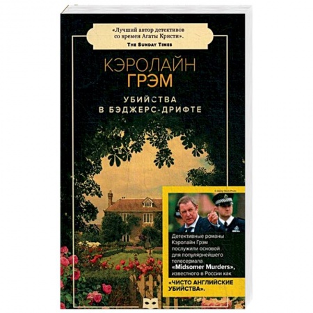 Классика зарубежного детектива, книга Убийства в Бэджерс-Дрифте: роман (обл.). купить по скидке