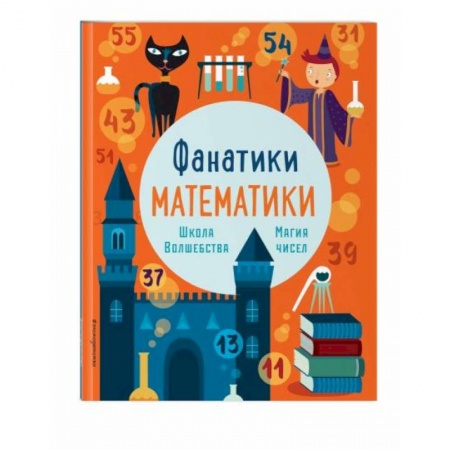 Кроссворды, головоломки, комиксы, книга Школа волшебства купить по скидке