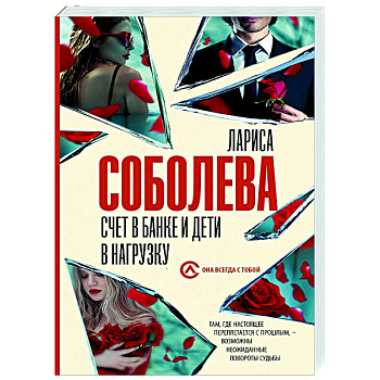 Счет в банке и дети в нагрузку