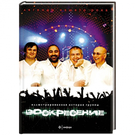 Книги, книга Воскресение купить по скидке