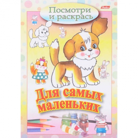 Раскраски, книга Посмотри и раскрась. Для самых маленьких. Щенок купить по скидке