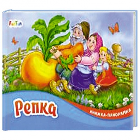 Русские народные сказки, книга Репка купить по скидке