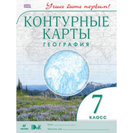 География, книга География. 7 класс. Контурные карты. ФГОС купить по скидке