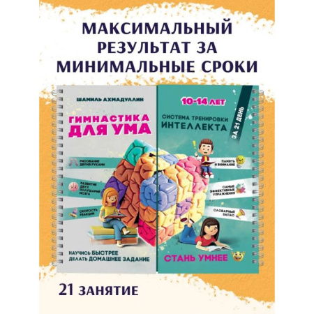 Кроссворды, головоломки, комиксы, книга Блокнот-тренажёр. Гимнастика для ума. Система тренировки интеллекта для детей 10–14 лет купить по скидке