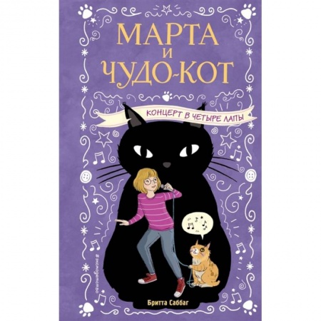Мистика. Фантастика. Фэнтези, книга Концерт в четыре лапы (Выпуск 2) купить по скидке