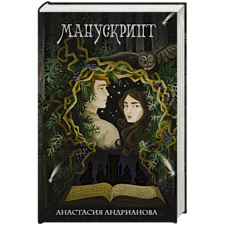 Русская современная проза, книга Манускрипт купить по скидке