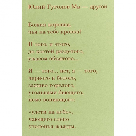 Русская поэзия, книга Мы-другой купить по скидке
