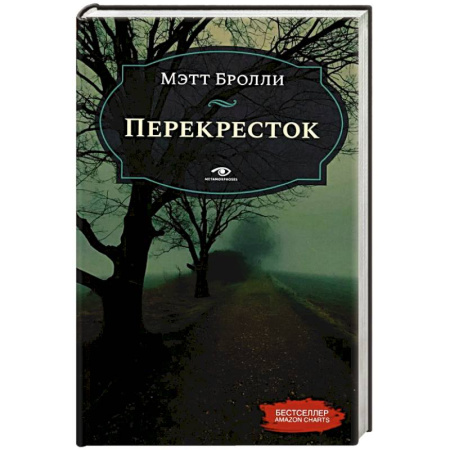 Зарубежный детектив, книга Перекресток купить по скидке