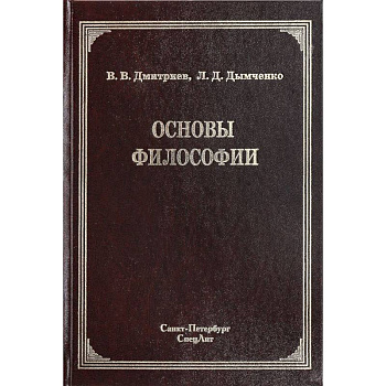Основы философии