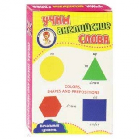 Английский язык, книга Цвета, формы и предлоги. Учим английские слова. Развивающие карточки купить по скидке