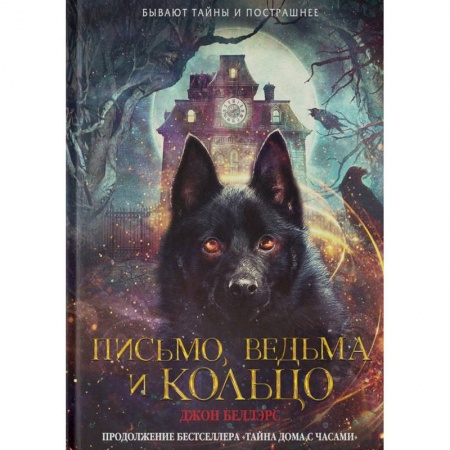 Проза для детей, книга Письмо, ведьма и кольцо купить по скидке
