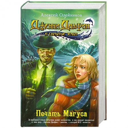 Книги, книга Печать Магуса купить по скидке