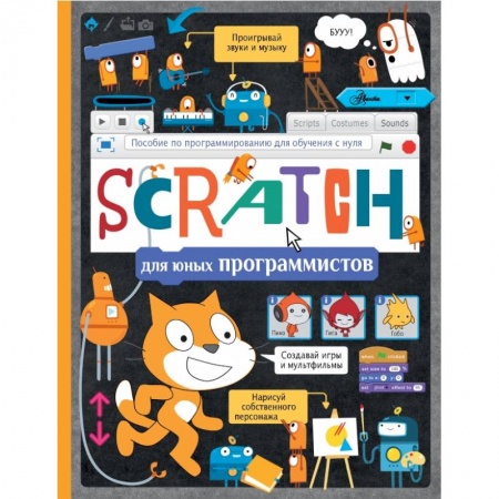 Информатика, книга Scratch для юных программистов купить по скидке