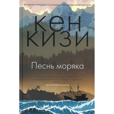 Зарубежная современная проза, книга Песнь моряка купить по скидке