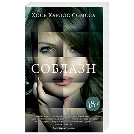 Зарубежный детектив, книга Соблазн купить по скидке