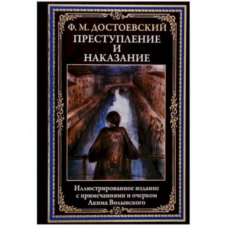 Русская классика, книга Преступление и наказание купить по скидке