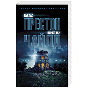 Обсидиановая комната