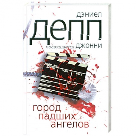 Книги, книга Город падших ангелов купить по скидке