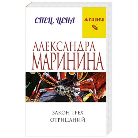 Книги, книга Закон трех отрицаний купить по скидке