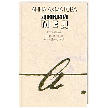 Дикий мед