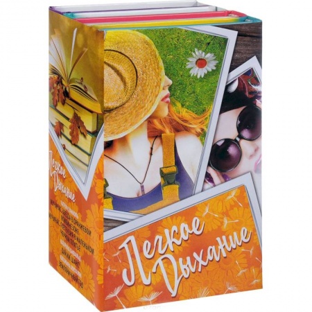 Зарубежная современная проза, книга Легкое дыхание (комплект из 4 книг) купить по скидке