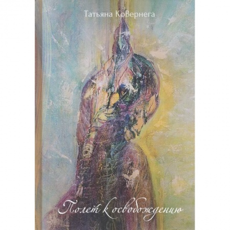 Русская современная проза, книга Полет купить по скидке